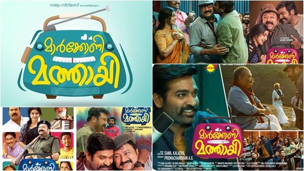 മാർക്കോണി മത്തായി: മധ്യവയസ്സിലെ പ്രണയക്കാഴ്ചകൾ