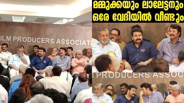 മമ്മൂട്ടിയും മോഹന്‍ലാലും ഒരേ വേദിയില്‍! താരരാജാക്കന്‍മാരുടെ സംഗമം ആഘോഷമാക്കി ആരാധകര്‍! വീഡിയോ കാണാം!