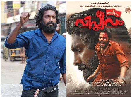 രണ്ടു മണിക്കൂറില്‍ ഒറ്റ ഷോട്ടില്‍ ഒരു മലയാള ചിത്രം, ''വിപ്ലവം ജയിക്കാനുള്ളതാണ്'' തിയേറ്ററുകളിലേക്ക്‌