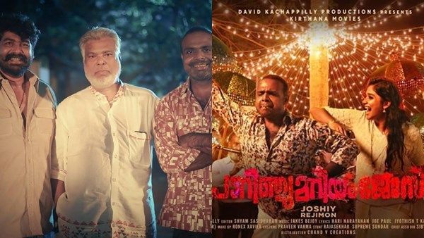 സംവിധായകന്‍ ജോഷിയുടെ ശക്തമായ തിരിച്ചുവരവ്! പൊറിഞ്ചു മറിയം ജോസിന്റെ റിലീസ് തീയതി പുറത്തുവിട്ടു!