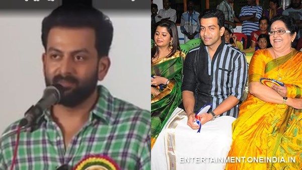 അമ്മ അന്ന് നോ പറഞ്ഞിരുന്നുവെങ്കില്‍? വേദിയെ പുളകം കൊളളിച്ച് പൃഥ്വിരാജിന്‍റെ പ്രസംഗം! വീഡിയോ വൈറല്‍!