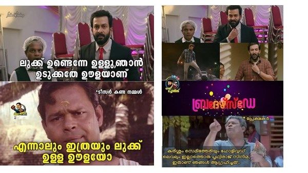 ഇത്രയും സ്റ്റൈലിഷായുള്ള ഊളയോ? പൃഥ്വിരാജിന്റെ ബ്രദേഴ്‌സ് ഡേ ടീസറിന് അടപടലം ട്രോളാണ്!