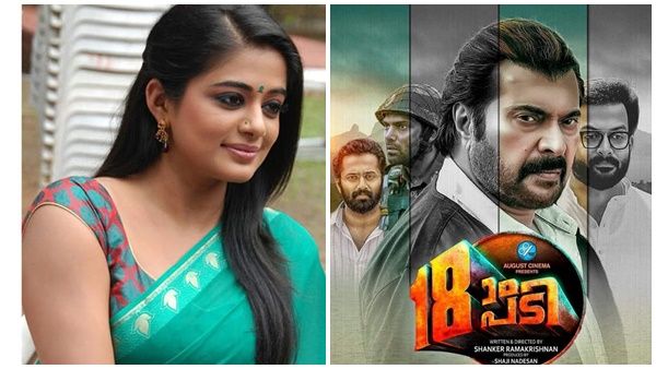 നടി പ്രിയാമണി വീണ്ടും മലയാളത്തിലേക്ക്! തിരിച്ച് വരവ് മമ്മൂട്ടിയ്ക്കും പൃഥ്വിരാജിനുമൊപ്പം