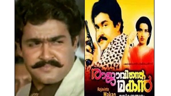മോഹന്‍ലാലിനെ സൂപ്പര്‍സ്റ്റാറാക്കിയ രാജാവിന്റെ മകന്‍ ഇറങ്ങി 33 വര്‍ഷം! ട്വിറ്ററില്‍ ട്രെന്‍ഡിംഗ്
