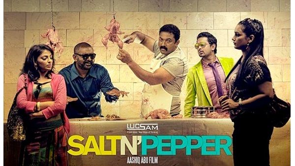 ആഷിക്ക് അബുവിന്റെ സാള്‍ട്ട് ആന്‍ പെപ്പര്‍ പുറത്തിറങ്ങി ഏട്ട് വര്‍ഷം! ലാലും ശ്വേതയും തിളങ്ങിയ സിനിമ