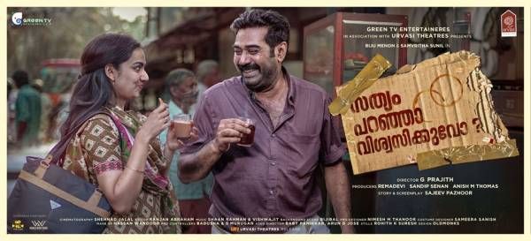 ബിജു മേനോനും സംവൃതയും കലക്കി! സജീവ് പാഴൂരിന്റെ തിരക്കഥയാണ് താരം! പ്രേക്ഷക പ്രതികരണം