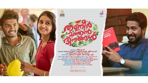 വിനീത് ശ്രീനിവാസനും മാത്യു തോമസും! തണ്ണീര്‍ മത്തന്‍ ദിനങ്ങളുടെ ഫസ്റ്റ്ലുക്ക് പോസ്റ്റര്‍ പുറത്ത്