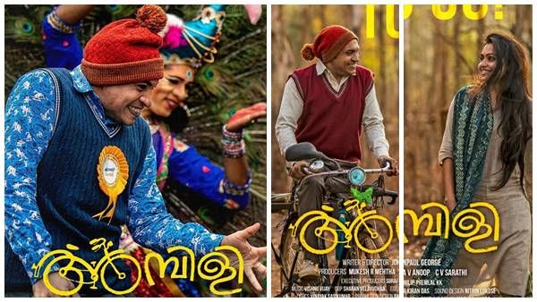 കുഞ്ഞുങ്ങളുടെ മനസുമായി കണ്ടിരിക്കാം; മനസ് നിറഞ്ഞ് കണ്ടിറങ്ങാം, അമ്പിളി ഗംഭീരം. ശൈലന്റെ റിവ്യു