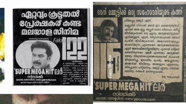 മമ്മൂട്ടിയുടെ കരിയറിലെ വലിയ നേട്ടം തന്നെയാണ്! ഹിറ്റ്‌ലര്‍ റിലീസിന് ശേഷം സംഭവിച്ചത്? കത്ത് വൈറല്‍!