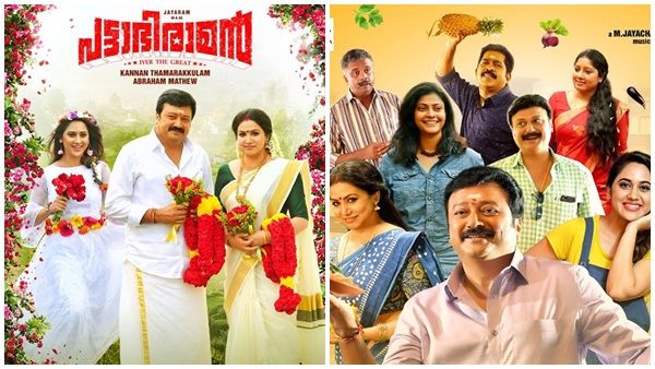 ജയറാമിന്റെ മറ്റൊരു മാസ് ചിത്രം! പട്ടാഭിരാമന്റെ ട്രെയിലര്‍ പുറത്ത്, ഇത്തവണ സംഭവ ബഹുലമാണ്!