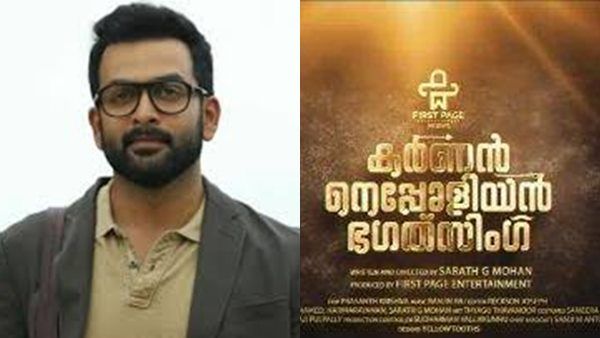 പൃഥ്വിരാജിന്റെ കൊലമാസ് ഡയലോഗിന്റെ പേരിലൊരു സിനിമ! മോഷന്‍ പോസ്റ്റര്‍ തരംഗമാവുന്നു!