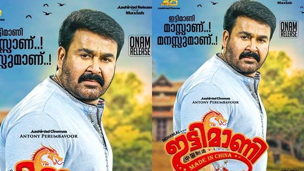 ഇട്ടിമാണിയില്‍ ചിരിയെല്ലാം മാറി കലിപ്പ് ലുക്കില്‍ ലാലേട്ടന്‍! പുതിയ പോസ്റ്റര്‍ ഏറ്റെടുത്ത് ആരാധകര്‍