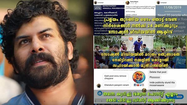 തന്നെക്കുറിച്ച് വരുന്ന പോസ്റ്റുകളെല്ലാം ഡിലീറ്റ് ചെയ്യിപ്പിച്ച് സണ്ണി വെയ്ന്‍! ശരിക്കും മാതൃക തന്നെ!