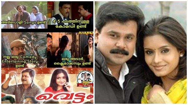 ദിലീപും തീപ്പെട്ടിക്കൊള്ളിയും, പ്രിയദര്‍ശന്റെ ഹിറ്റ് മൂവി വെട്ടം തിയറ്ററുകളിലെത്തിയിട്ട് 15 വര്‍ഷം!