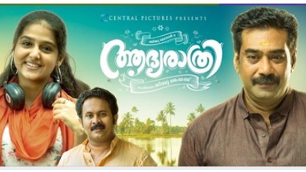 കല്യാണ ബ്രോക്കറായി ബിജു മേനോന്റെ വരവ്! ആദ്യരാത്രിയുടെ കിടിലന്‍ ട്രെയിലര്‍ പുറത്ത്