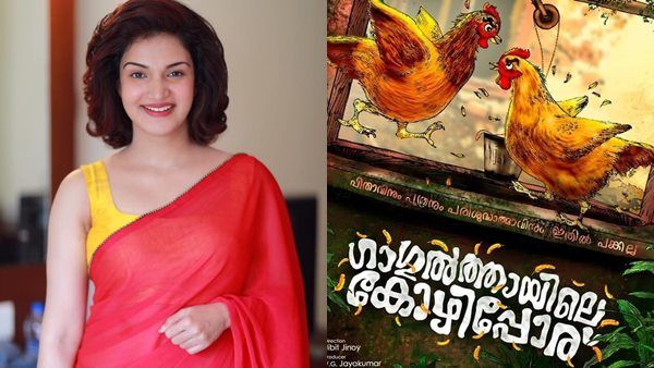 ഗാഗുല്‍ത്തായിലെ കോഴിപ്പോരിലെ രണ്ടാമത്തെ ലറിക്കല്‍ വീഡിയോ പുറത്തുവിട്ട് ഹണി റോസ്!