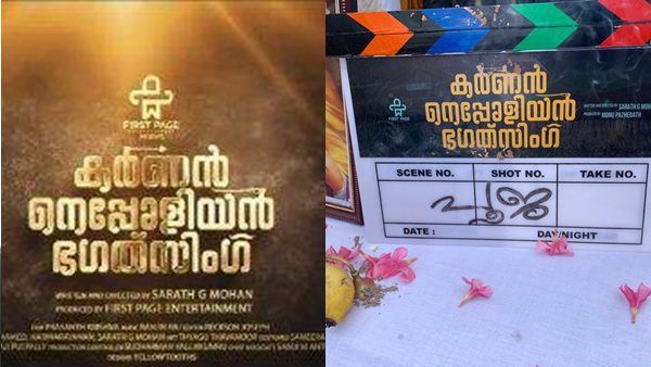 പൃഥ്വിരാജിന്റെ മാസ്സ് ഡയലോഗിലൊരു സിനിമ! കര്‍ണന്‍ നെപ്പോളിയന്‍ ഭഗത്‌സിംഗിന് തുടക്കമായി!