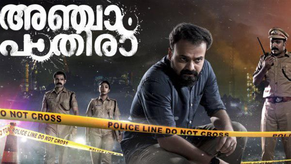 കുഞ്ചാക്കോ ബോബന് വേണ്ടി പൃഥ്വിരാജ്! ആകാംക്ഷ ജനിപ്പിച്ച് അഞ്ചാം പാതിരാ