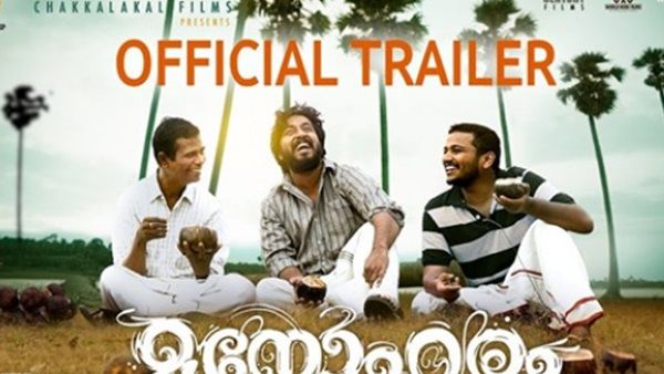 വിനീത് ശ്രീനിവാസന്‍ ചിത്രം മനോഹരത്തിന്റെ കിടിലന്‍ ട്രെയിലര്‍ പുറത്ത്! വീഡിയോ