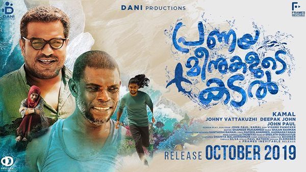 അനാര്‍ക്കലിക്ക് ശേഷം വീണ്ടും ലക്ഷദ്വീപിലൊരു സിനിമ! വേറിട്ട പ്രമോഷനുമായി പ്രണയമീനുകളുടെ കടല്‍!