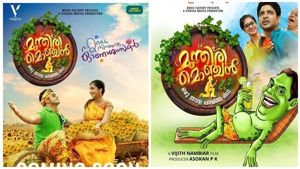 സലിംകുമാർ തവളയോ? സസ്പെൻസ് പൊളിയാൻ സമയമായി, മുന്തിരിമൊഞ്ചന്‍ തിയേറ്ററിലേക്ക്