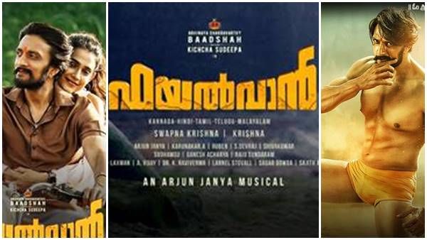 രസിപ്പിക്കുന്നു ഫയൽവാൻ; കിച്ചാ സുദീപ് ഫുൾ ചാർജിലാണ് — ശൈലന്റെ റിവ്യു