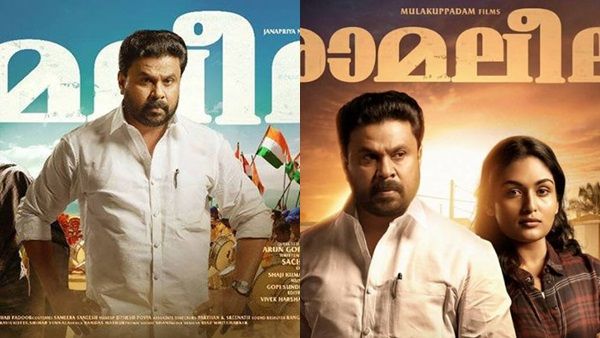 വിമര്‍ശകരുടെ വായടപ്പിച്ച ദിലീപ് ചിത്രം! രാമലീല പുറത്തിറങ്ങി രണ്ട് വര്‍ഷം! തരംഗമായ സിനിമ
