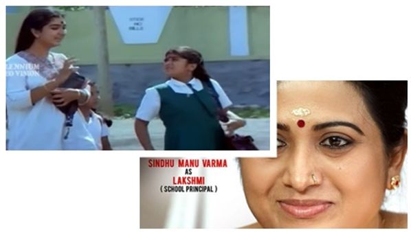 ഉര്‍വശിയെ വെള്ളം കുടിപ്പിച്ച കുട്ടി, ഇന്ന് പ്രിന്‍സിപ്പാള്‍! മമ്മൂട്ടി ചിത്രത്തിലൂടെ വെള്ളിത്തിരയിൽ