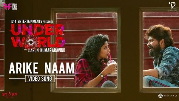 രമ്യാ നമ്പീശന്റെ ആലാപനത്തില്‍ അണ്ടര്‍ വേള്‍ഡിലെ റൊമാന്റിക്ക് ഗാനം! വീഡിയോ