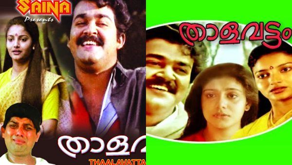 മോഹന്‍ലാലും ലിസിയും കരയിപ്പിച്ചു! പ്രിയദര്‍ശന്‍റെ കരിയര്‍ ബെസ്റ്റായ താളവട്ടം പിറന്നിട്ട് 33 വര്‍ഷം!