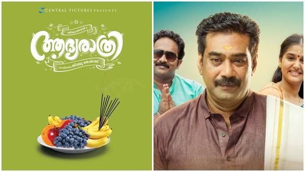 പ്രതീക്ഷയോളമെത്തുന്നില്ല ആദ്യരാത്രി; ബിജു മേനോൻ ഒറ്റയ്ക്കെന്ത് ചെയ്യാനാ — ശൈലന്റെ റിവ്യൂ