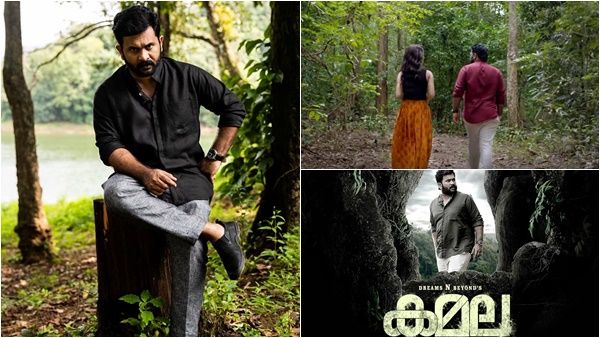 ഫുള്‍ സസ്‌പെന്‍സ് നിറച്ച് അജു വര്‍ഗ്ഗീസിന്റെ കമല ട്രെയിലര്‍; മികച്ച ഛായാഗ്രഹണ ഭംഗി!!