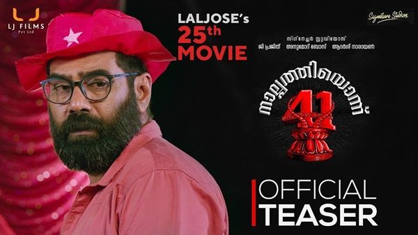 ബിജു മേനോനും ലാല്‍ജോസും വീണ്ടും! ഒപ്പം നിമിഷ സജയന്‍,നാല്‍പത്തിയൊന്നിന്റെ കിടിലന്‍ ടീസര്‍