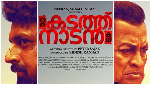 സിദ്ദിഖിന്റെ മകന്റെ നായകവേഷവുമായി കടത്ത് നാടൻ കഥ; കണ്ടിരിക്കാം — ശൈലന്റെ റിവ്യൂ