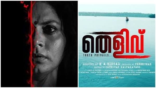 അന്വേഷണത്തിന്റെ ചിതറിയ വഴികൾ; നിഷാദിന്റെ തെളിവ് കൊള്ളാം — ശൈലന്റെ റിവ്യൂ