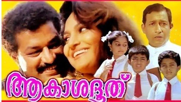 ആകാശദൂത് ഹിറ്റായത് ഒരു തൂവാല കാരണം! 'പൊട്ടി പാളീസ്' ആയി നിന്ന സിനിമ വിജയിച്ചതിങ്ങനെ