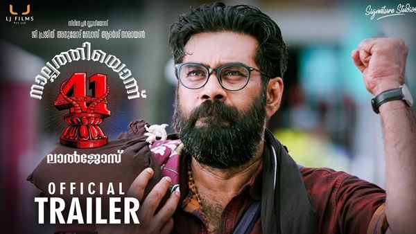 മാലയിട്ട സഖാവായി ബിജു മേനോന്‍,കേരളത്തെ നടുക്കിയ ദുരന്തം ഓര്‍മ്മിപ്പിച്ച് നാല്‍പത്തിയൊന്ന് ട്രെയിലര്‍