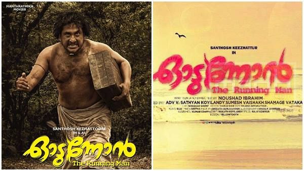 കാഴ്ചകളെ കറുപ്പിച്ചു കളയുന്ന ഓടുന്നോൻ — സദീം മുഹമ്മദിന്റെ റിവ്യൂ