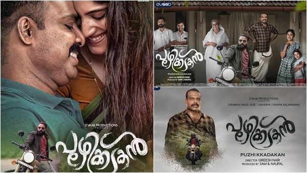 ചെമ്പന്റെ പൂഴിക്കടകൻ, ജയസൂര്യയുടെ 'കോഴിപ്പൂടകൻ', ആവർത്തനം... വൈരസ്യം... — ശൈലന്റെ റീവ്യൂ