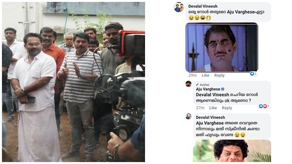 റോൾ തരുമോ എന്ന് ആരാധകൻ! ചെറിയ റോൾ ഓകെ ആണോയെന്ന് അജു