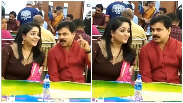 കാവ്യ മാധവനും ദിലീപും വീണ്ടുമെത്തി! താരദമ്പതികളുടെ ഏറ്റവും പുതിയ വീഡിയോ പുറത്ത്