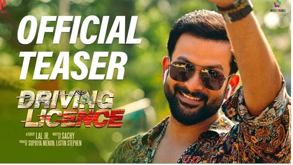 സൂപ്പര്‍സ്റ്റാറായി പൃഥ്വിരാജ്! ആരാധകനായി സുരാജ്, ഡ്രൈവിംഗ് ലൈസന്‍സിന്റെ കിടിലന്‍ ടീസര്‍ പുറത്ത്‌