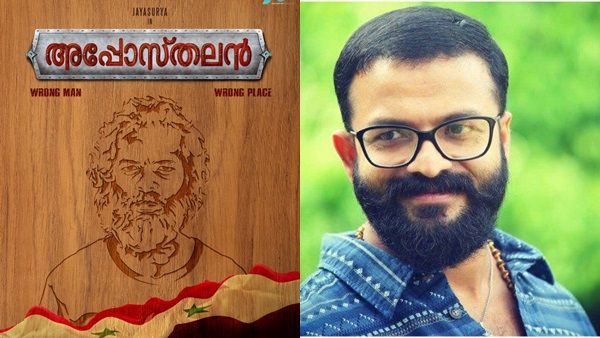 'അപ്പോസ്തലന്‍'; ഈശ്വരന്റെ മറ്റൊരു പ്രതിരൂപം! പുതിയ സിനിമയുടെ പോസ്റ്റര്‍ പങ്കുവെച്ച് ജയസൂര്യ