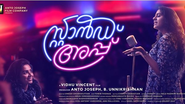 വേറിട്ട സ്ത്രീപക്ഷ കാഴ്ചയുടെ സ്റ്റാന്‍ഡ് അപ്പ് — സദീം മുഹമ്മദിന്റെ റിവ്യൂ
