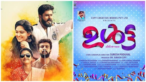 പെണ്ണുങ്ങൾ വാഴും നാട്ടിലെ 'ഉൾട്ടാ പുൾട്ടകൾ'; ഗോകുൽ സുരേഷ് വീണ്ടും! — ശൈലന്റെ റിവ്യൂ
