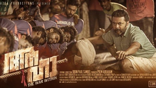 ഇന്ദ്രജിത്തിന്റെ 'ആഹാ' ചിത്രീകരണം പൂര്‍ത്തിയായി! റിലീസ് എപ്രിലില്‍