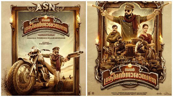 അവൻ ശ്രീമൻ നാരായണൻ, കണ്ടവനോ ശശി! — ശൈലന്റെ റിവ്യൂ