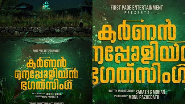 ധീരജ് ഡെന്നി നായകനാവുന്ന കര്‍ണന്‍ നെപ്പോളിയന്‍ ഭഗത് സിംഗ്! ടൈറ്റില്‍ പോസ്റ്റര്‍ പുറത്ത്