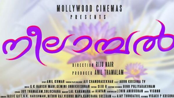 ആമ്പല്ലൂരിന്റെ വിശേഷങ്ങളുമായി നീലാമ്പൽ! ടൈറ്റിൽ ലോഞ്ച്...