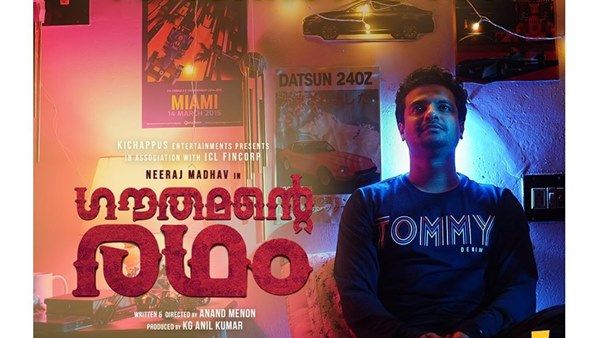 എപ്പോഴാണ് അടുത്ത പടമെന്ന് ചോദിക്കുന്നവരോട് നീരജ് മാധവ് പറയുന്നു! 'ഗൗതമന്റെ രഥം' ട്രെയിലര്‍ പുറത്ത്